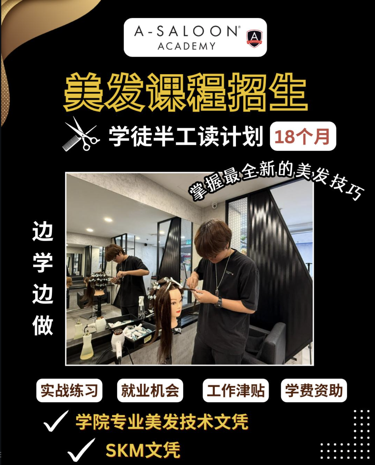 A-Saloon Academy专业的美发学院